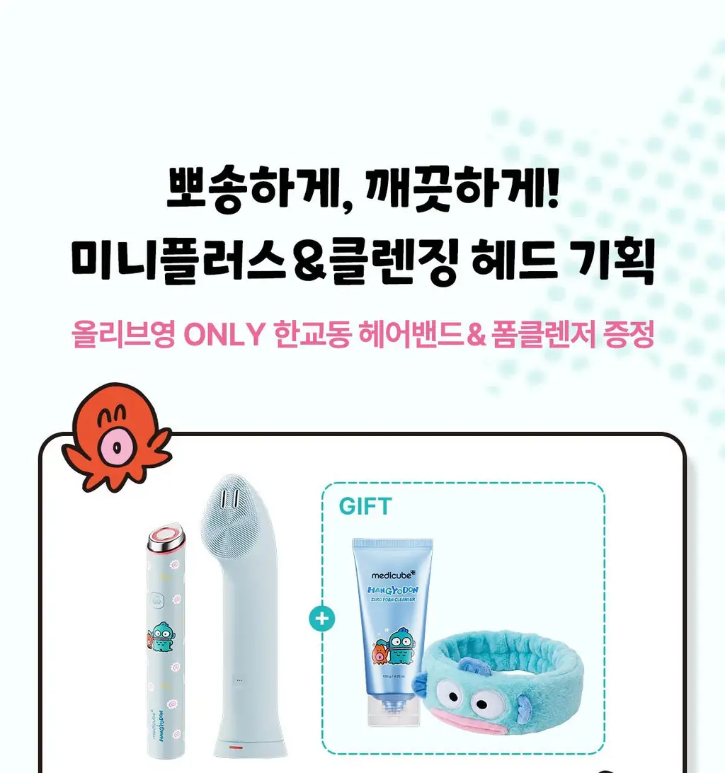 [한교동 에디션] 메디큐브 에이지알 부스터 진동 클렌저 한교동 기획 (+미니플러스, 클렌징 헤드, 폼클렌저, 세안밴드) 상세페이지 4
